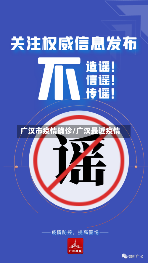广汉市疫情确诊/广汉最近疫情-第1张图片