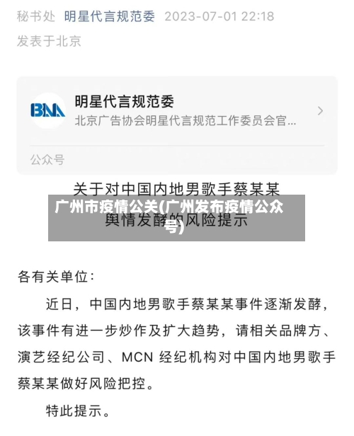 广州市疫情公关(广州发布疫情公众号)