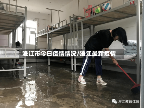 澄江市今日疫情情况/澄江最新疫情