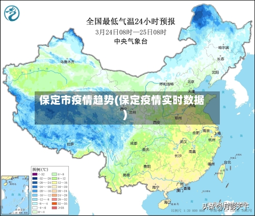 保定市疫情趋势(保定疫情实时数据)-第1张图片