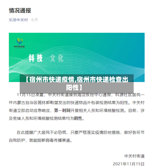 【宿州市快递疫情,宿州市快递检查出阳性】-第1张图片
