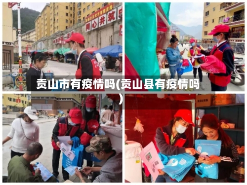 贡山市有疫情吗(贡山县有疫情吗)-第1张图片