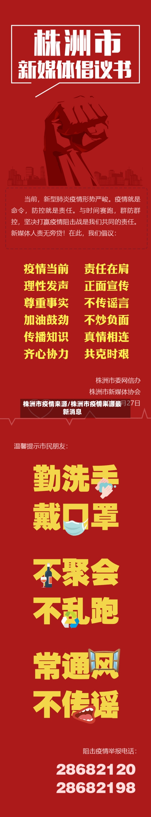 株洲市疫情来源/株洲市疫情来源最新消息-第3张图片