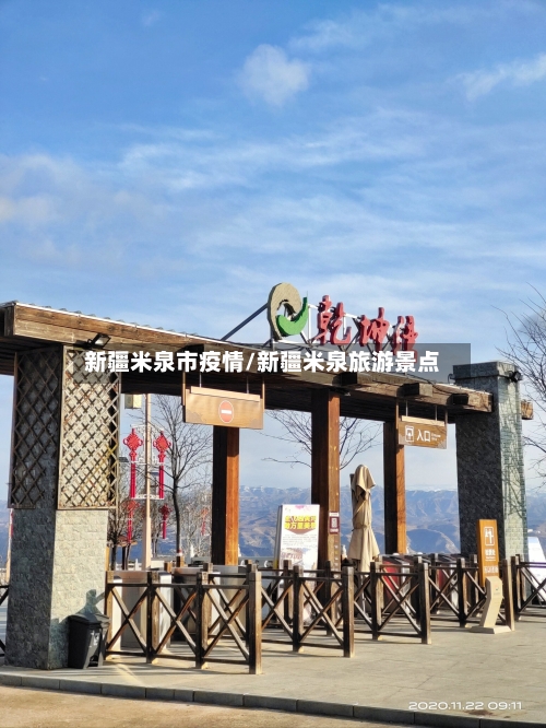 新疆米泉市疫情/新疆米泉旅游景点-第3张图片