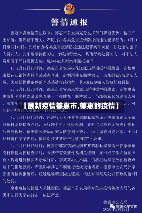 【最新疫情德惠市,德惠的疫情】-第1张图片