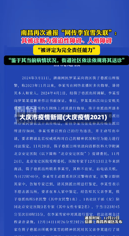 大庆市疫情新闻(大庆疫情2021)