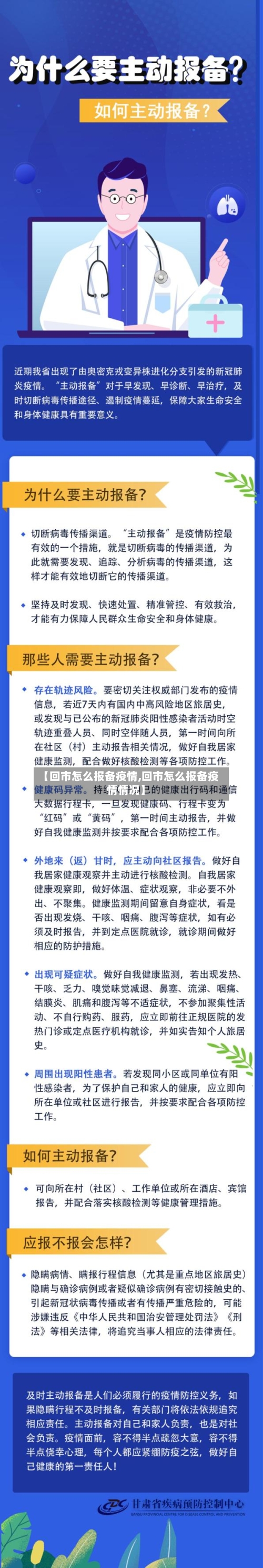 【回市怎么报备疫情,回市怎么报备疫情情况】