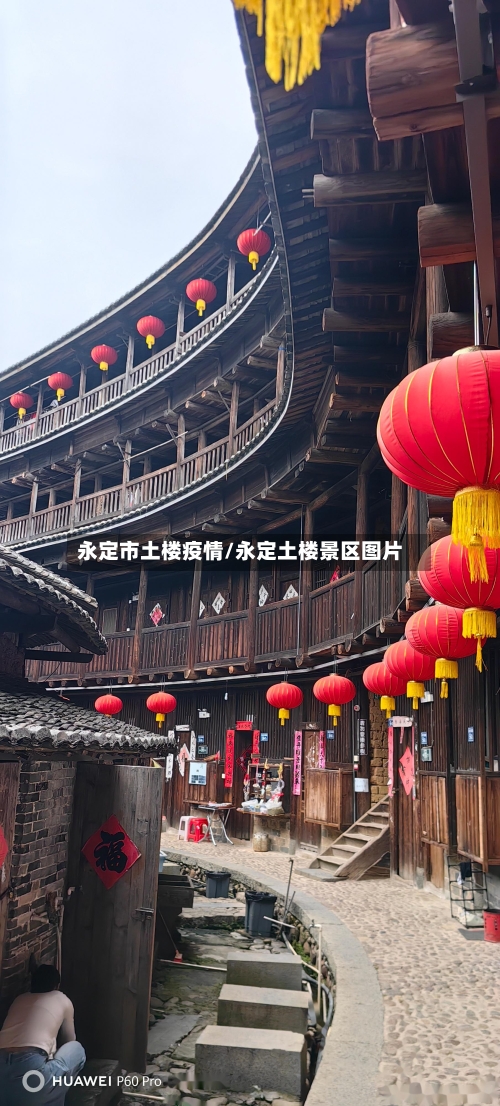 永定市土楼疫情/永定土楼景区图片-第1张图片