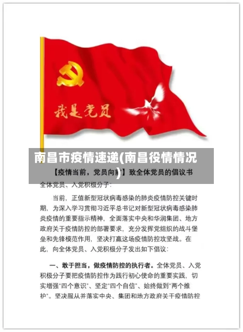 南昌市疫情速递(南昌役情情况)-第1张图片