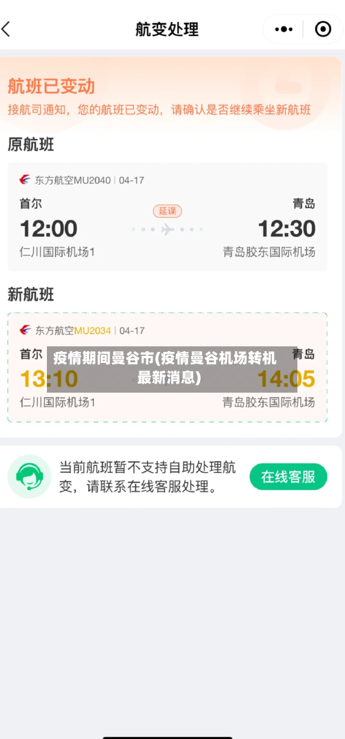 疫情期间曼谷市(疫情曼谷机场转机最新消息)-第1张图片