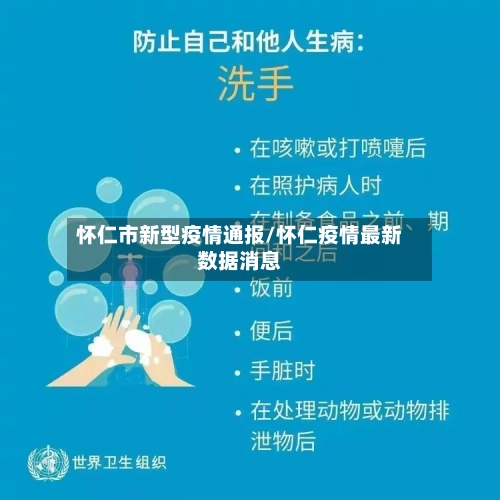 怀仁市新型疫情通报/怀仁疫情最新数据消息-第1张图片
