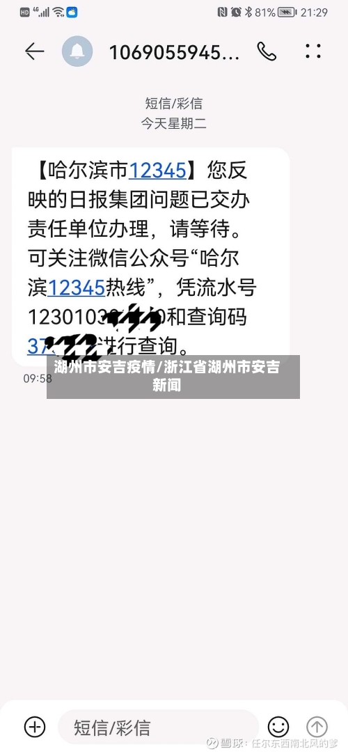 湖州市安吉疫情/浙江省湖州市安吉新闻-第1张图片