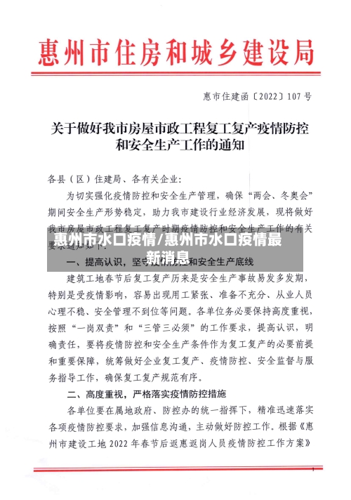 惠州市水口疫情/惠州市水口疫情最新消息-第1张图片