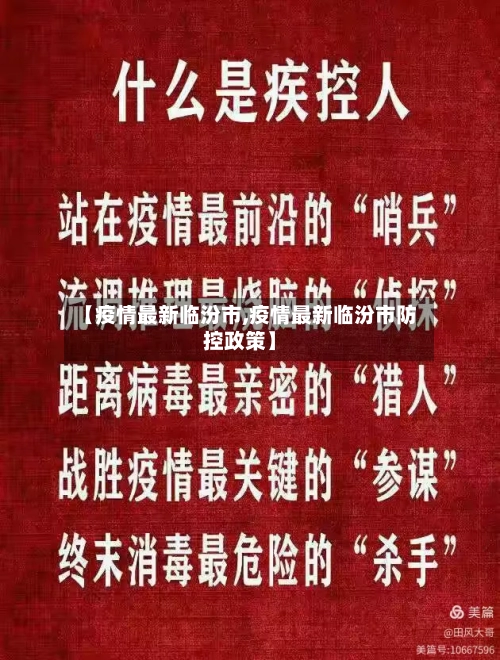 【疫情最新临汾市,疫情最新临汾市防控政策】-第2张图片