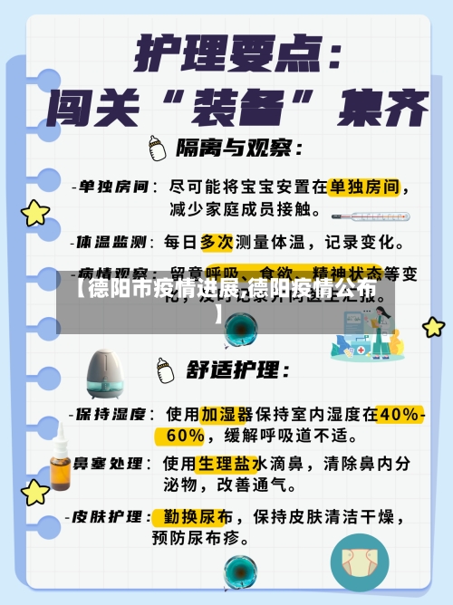 【德阳市疫情进展,德阳疫情公布】