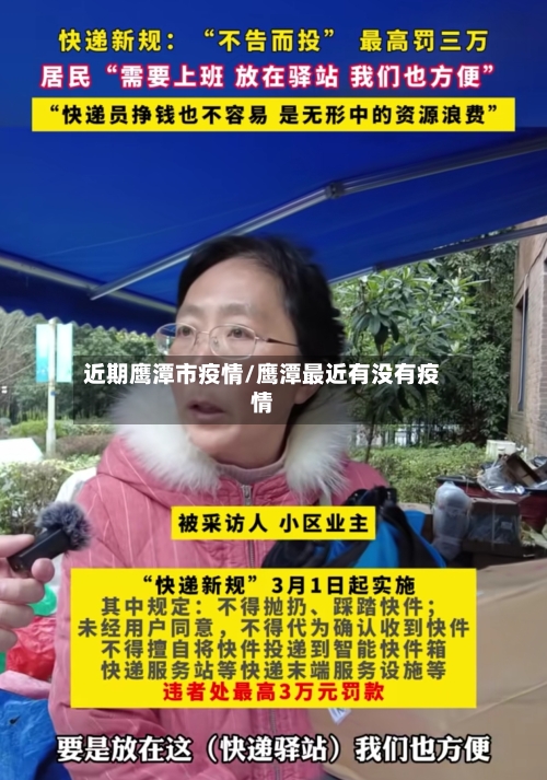 近期鹰潭市疫情/鹰潭最近有没有疫情-第3张图片