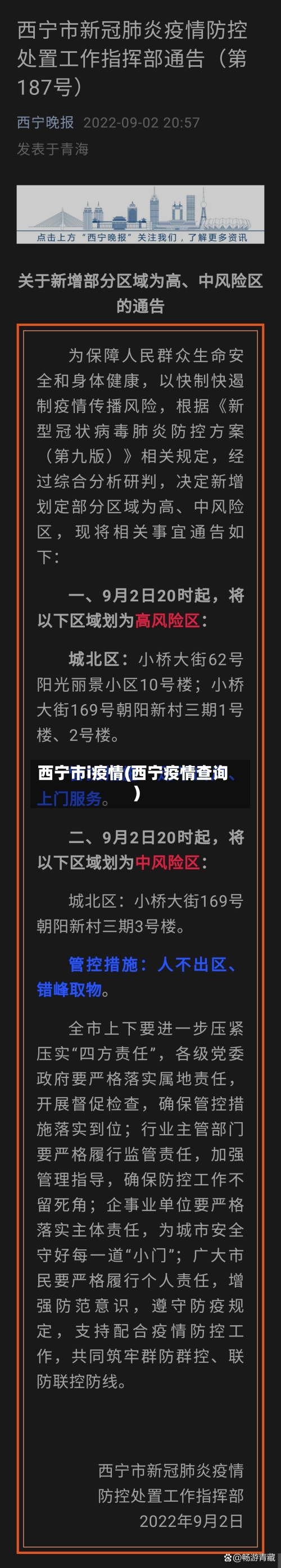 西宁市i疫情(西宁疫情查询)