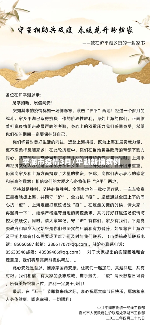 平湖市疫情3月/平湖新增病例-第1张图片