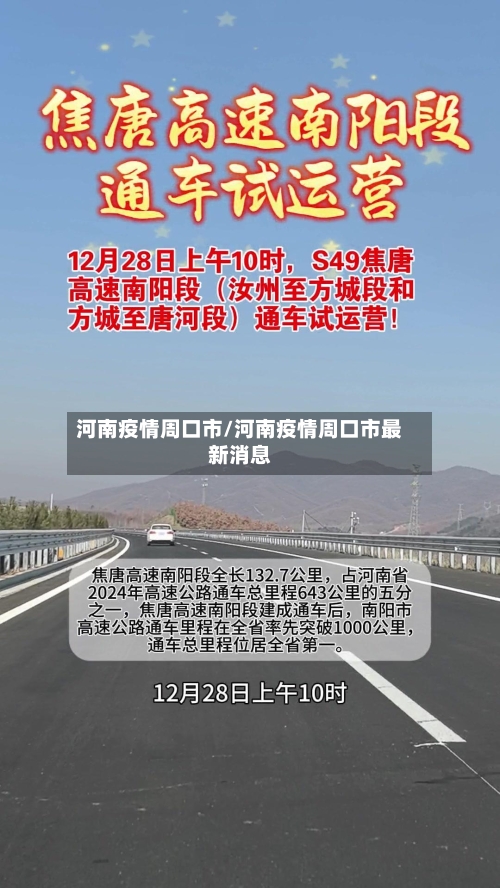 河南疫情周口市/河南疫情周口市最新消息-第1张图片