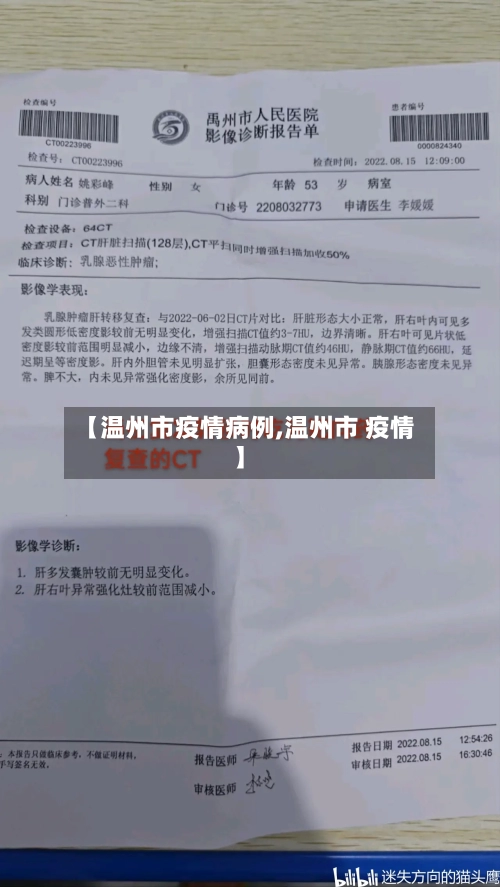 【温州市疫情病例,温州市 疫情】-第1张图片
