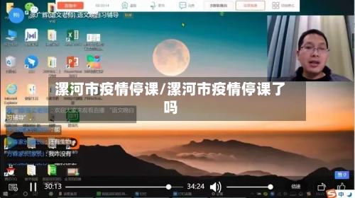 漯河市疫情停课/漯河市疫情停课了吗-第1张图片