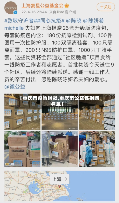 【重庆市疫情捐款,重庆市公益性捐赠名单】-第1张图片