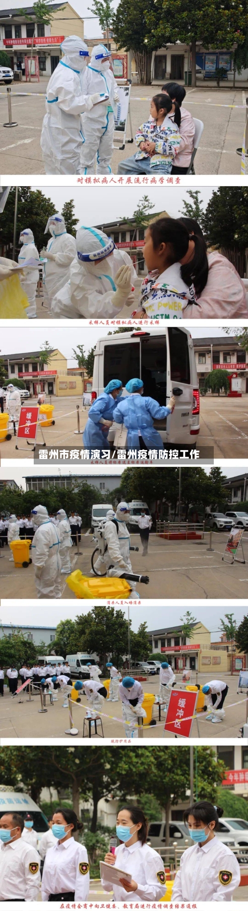 雷州市疫情演习/雷州疫情防控工作-第2张图片