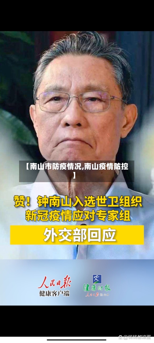 【南山市防疫情况,南山疫情防控】-第1张图片