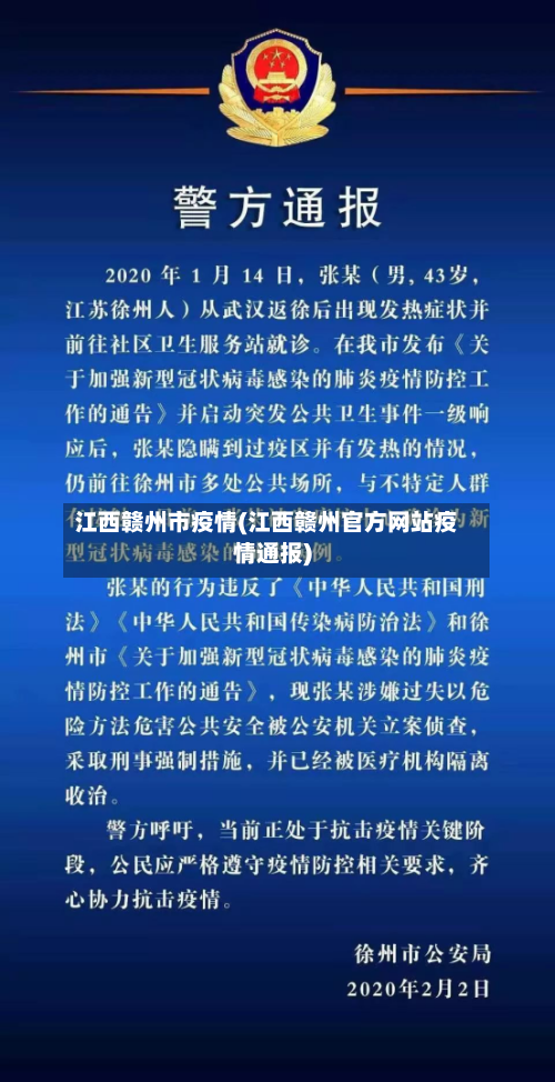 江西赣州市疫情(江西赣州官方网站疫情通报)-第1张图片