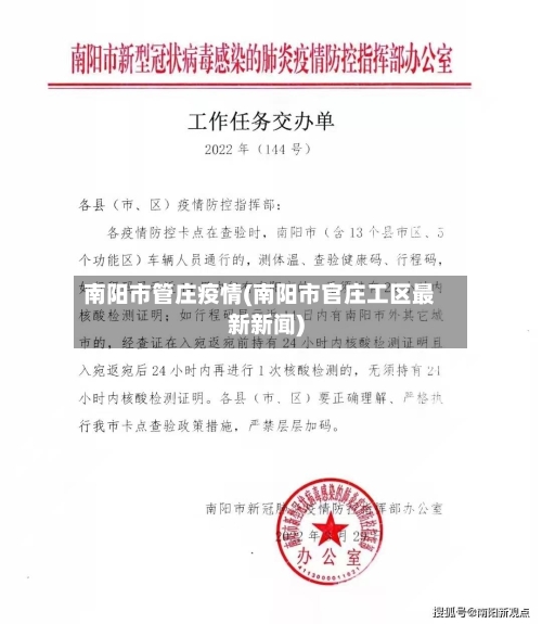 南阳市管庄疫情(南阳市官庄工区最新新闻)-第1张图片