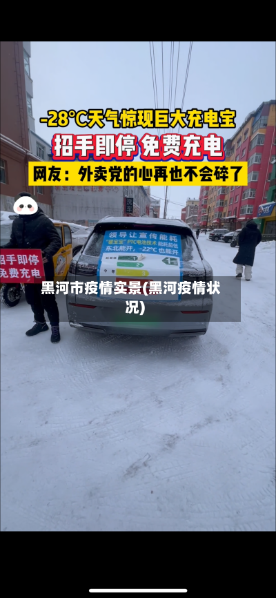 黑河市疫情实景(黑河疫情状况)-第1张图片