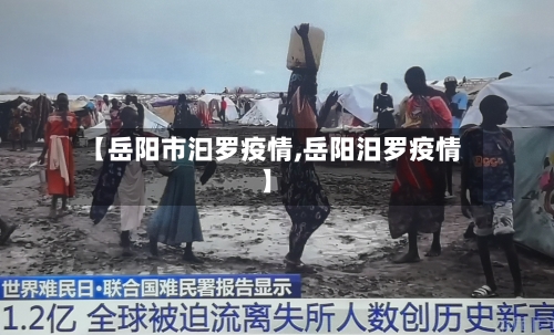 【岳阳市汩罗疫情,岳阳汨罗疫情】-第1张图片