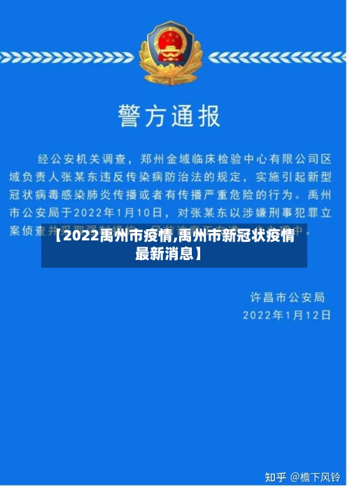 【2022禹州市疫情,禹州市新冠状疫情最新消息】-第1张图片
