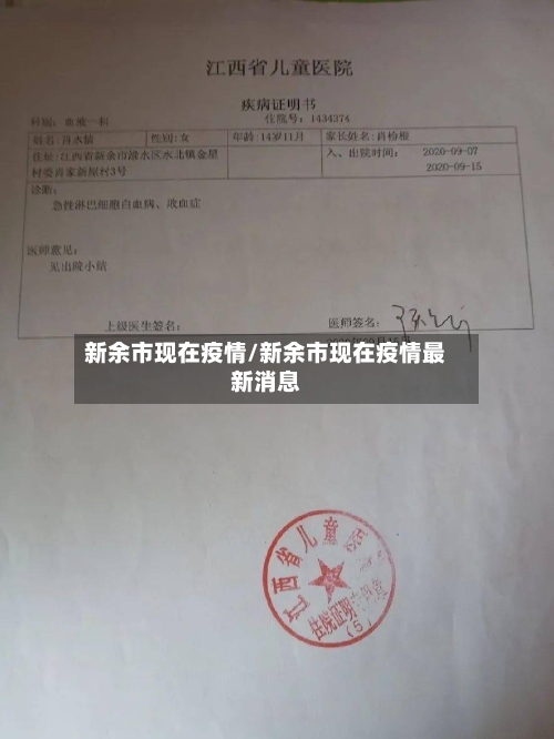 新余市现在疫情/新余市现在疫情最新消息-第1张图片