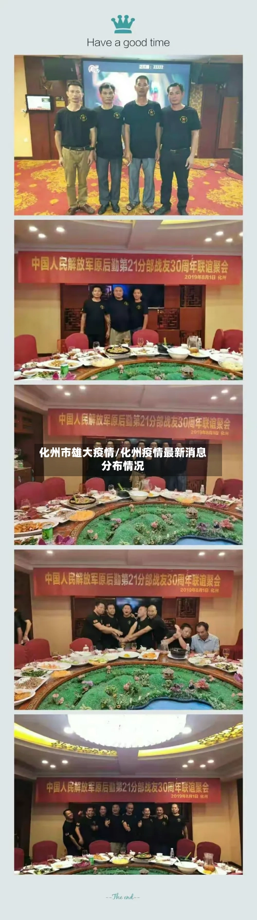 化州市雄大疫情/化州疫情最新消息分布情况-第1张图片