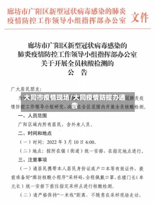 大同市疫情现场/大同疫情防控办通告-第2张图片