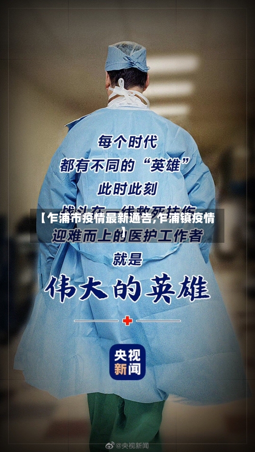 【乍浦市疫情最新通告,乍浦镇疫情】-第2张图片