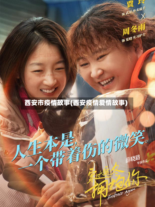 西安市疫情故事(西安疫情爱情故事)-第1张图片