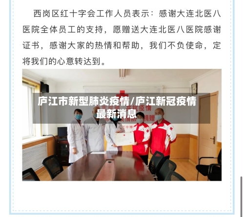 庐江市新型肺炎疫情/庐江新冠疫情最新消息-第2张图片