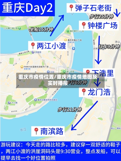 重庆市疫情位置/重庆市疫情地图及实时播报-第1张图片
