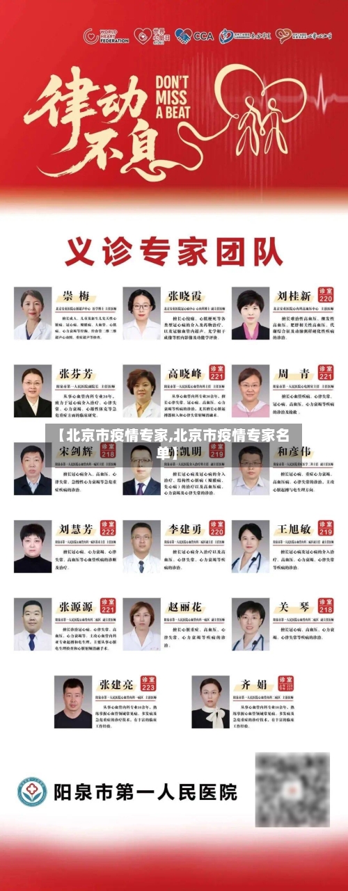 【北京市疫情专家,北京市疫情专家名单】-第2张图片