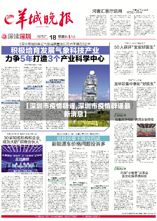【深圳市疫情辟谣,深圳市疫情辟谣最新消息】-第1张图片