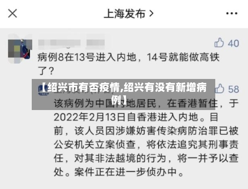 【绍兴市有否疫情,绍兴有没有新增病例】-第1张图片