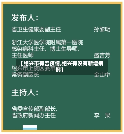 【绍兴市有否疫情,绍兴有没有新增病例】-第2张图片
