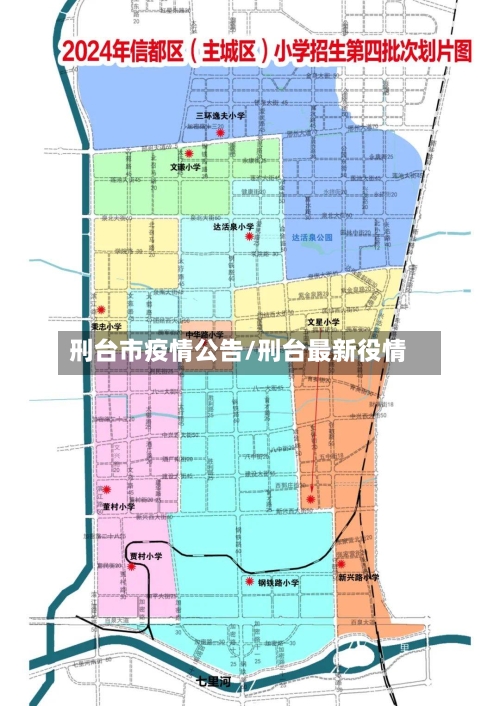 刑台市疫情公告/刑台最新役情-第3张图片