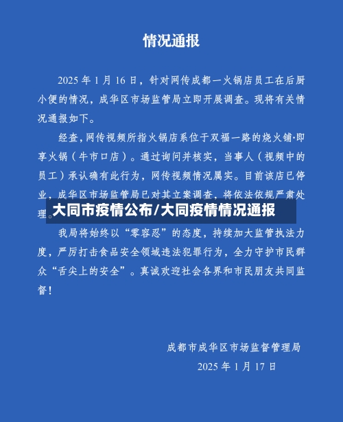大同市疫情公布/大同疫情情况通报-第1张图片