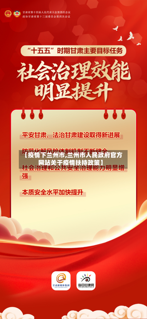 【疫情下兰州市,兰州市人民政府官方网站关于疫情扶持政策】-第1张图片