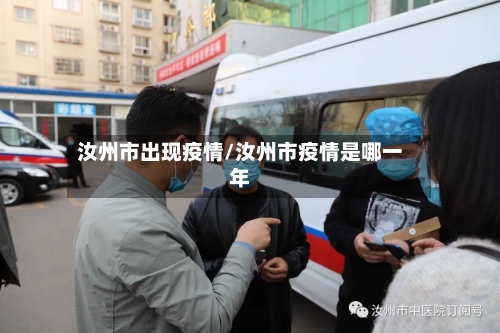 汝州市出现疫情/汝州市疫情是哪一年-第2张图片