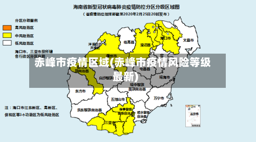 赤峰市疫情区域(赤峰市疫情风险等级最新)-第2张图片