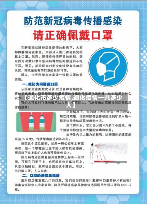 【通化市多少疫情,通化疫情一共多少人】-第1张图片